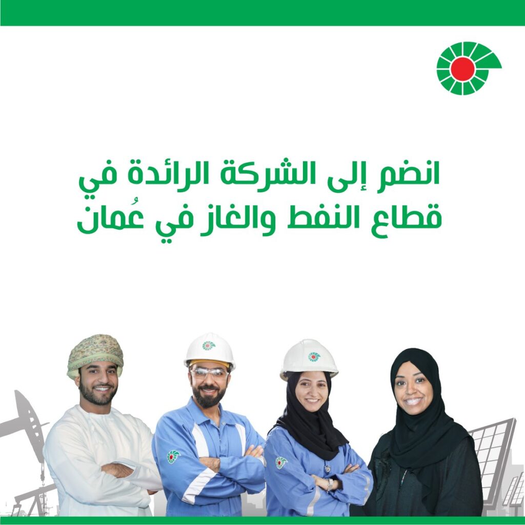 تنمية نفط عمان تعلن استئناف برنامجها للتوظيف 2 EcfHNTkXQAAd0dv