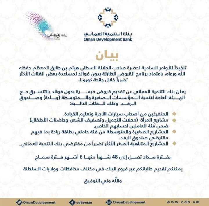 بنك التنمية يعلن عن اعتماد القروض الطارئة بدون فوائد لمساعدة بعض الفئات الأكثر تضررا خلال جائحة كورونا 2 IMG ٢٠٢٠٠٧٠٢ ١٢٥١٥٥