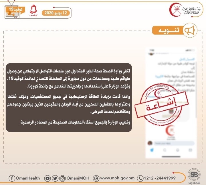 الصحة تنفي وصول طواقم طبية من دول مجاورة للمساعدة بالتصدي لكورونا 2 IMG ٢٠٢٠٠٧١٢ ١١١٢٥٤