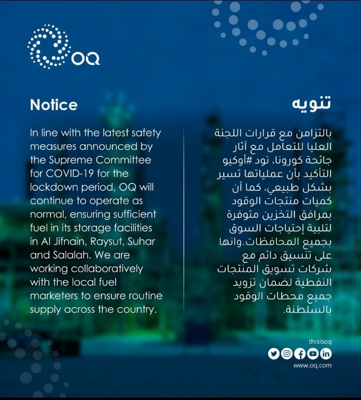 مجموعة النفط العمانية واوربك ( اوكيو ) تنوّه باستمرار عملياتها 2 IMG ٢٠٢٠٠٧٢٥ ١٠٣٣٤٦