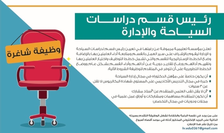 مؤسسة تعليمية مرموقة - وظيفة شاغرة 2 IMG ٢٠٢٠٠٧٠٥ ١٨٢١٢٤