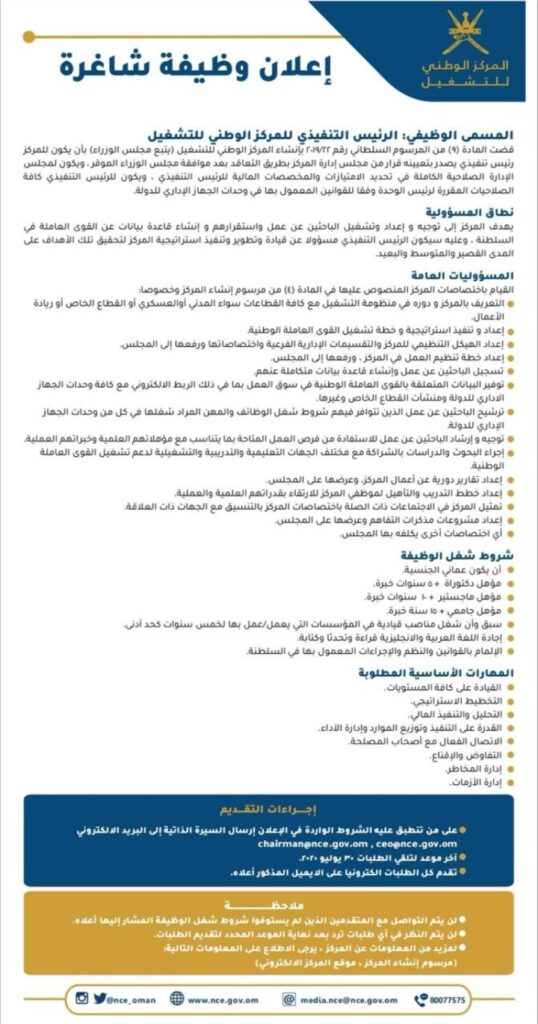 المركز الوطني للتشغيل - وظيفة شاغرة 2 IMG ٢٠٢٠٠٧١١ ٢٢٢٣٢٤