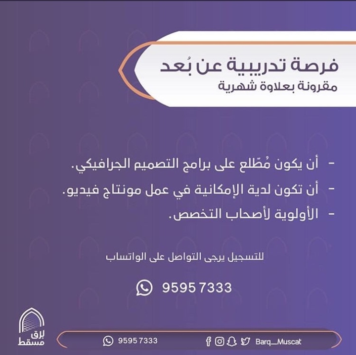 برق مسقط - فرصة تدريبية مقرونة بعلاوة شهرية 2 IMG ٢٠٢٠٠٧١٣ ٠٨٠٧٣٩