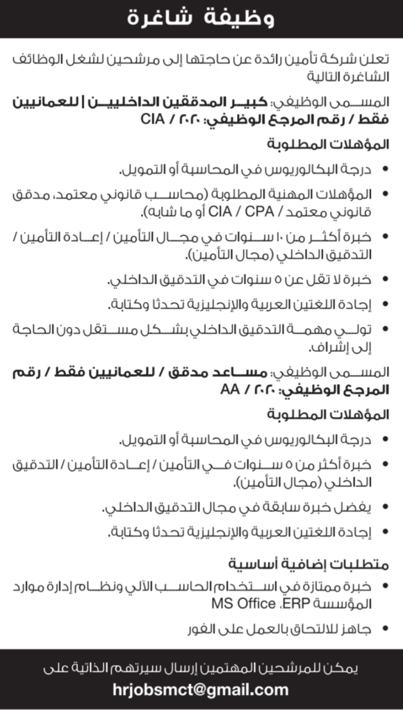 شركة تأمين رائدة - وظائف شاغرة 2 IMG ٢٠٢٠٠٧١٤ ١٦٤٣٤٦