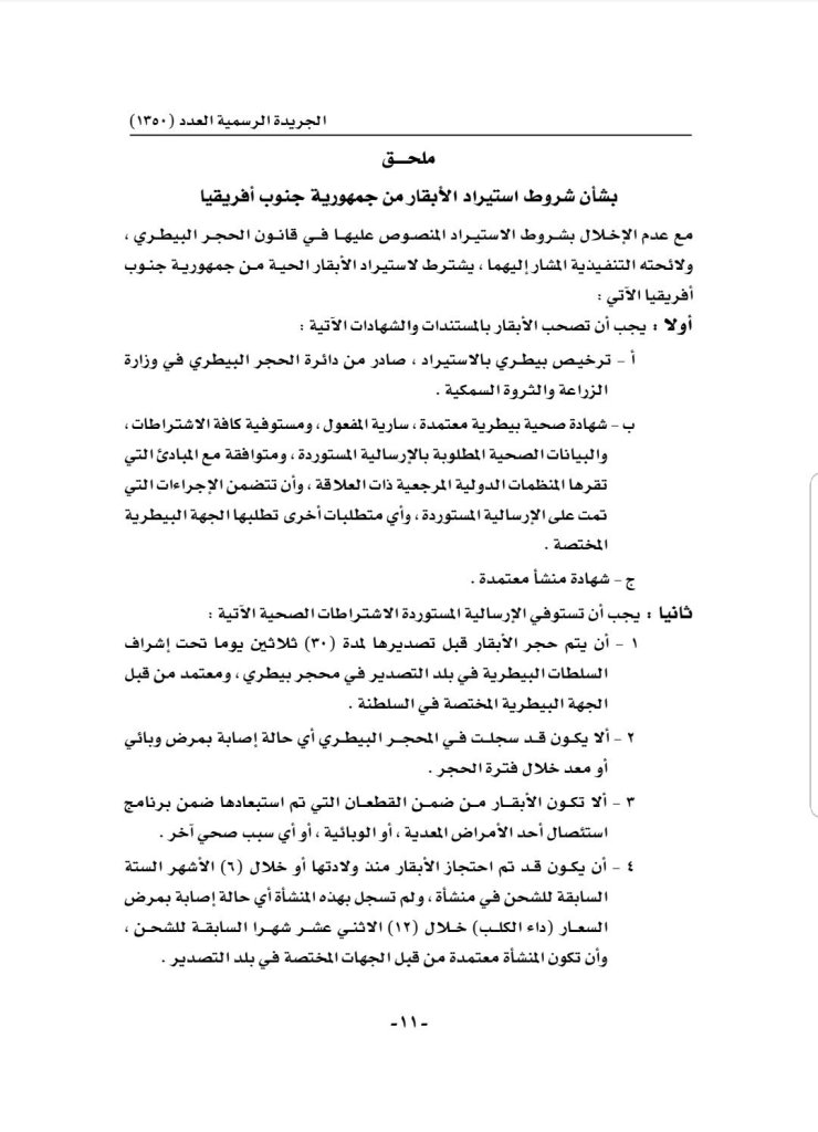 الحبسي يصدر ستة قرارات وزارية 2 screenshot ٢٠٢٠٠٧١٩ ١٨١٦٢٠ word5539231196650016177.