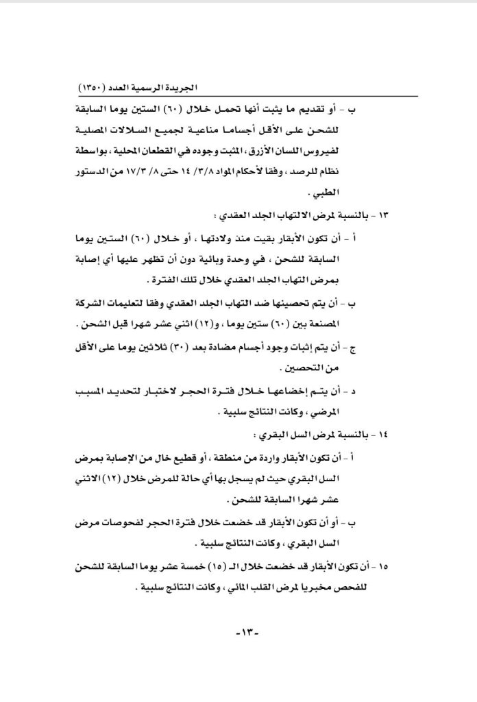 الحبسي يصدر ستة قرارات وزارية 4 screenshot ٢٠٢٠٠٧١٩ ١٨١٦٥٦ word5524642975319680008.