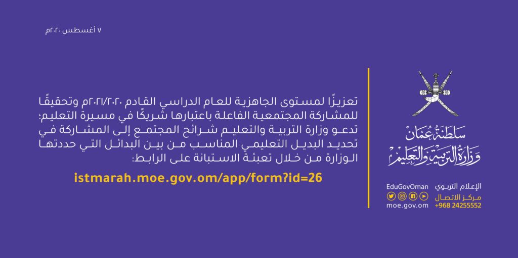 التربية والتعليم تدعو للمشاركة في تحديد البديل التعليمي المناسب 2 Ee04XkiWAAUcGGp