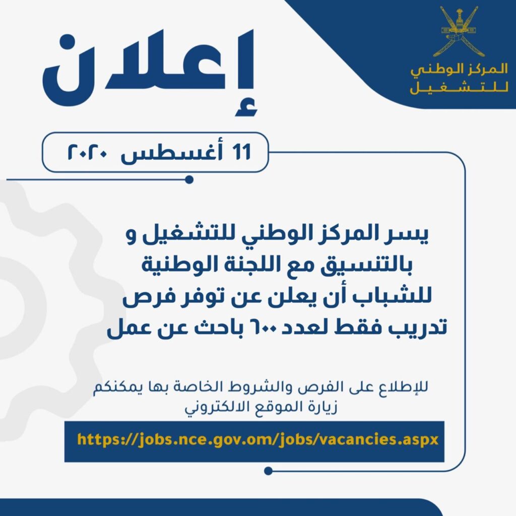 المركز الوطني للتشغيل يعلن 600 فرصة تدريبية للباحثين عن عمل 2 EfEvEaWXkAAQE 6