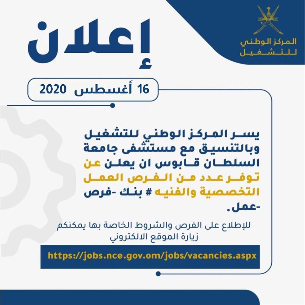 المركز الوطني للتشغيل يعلن توفر فرص عمل من الليلة الساعة 12 منتصف الليل 2 Efe6MfuXoAAwu U