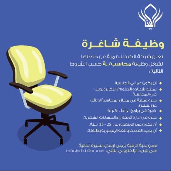 شركة الكيدا للتنمية - وظيفة شاغرة 2 IMG 20200818 WA0008
