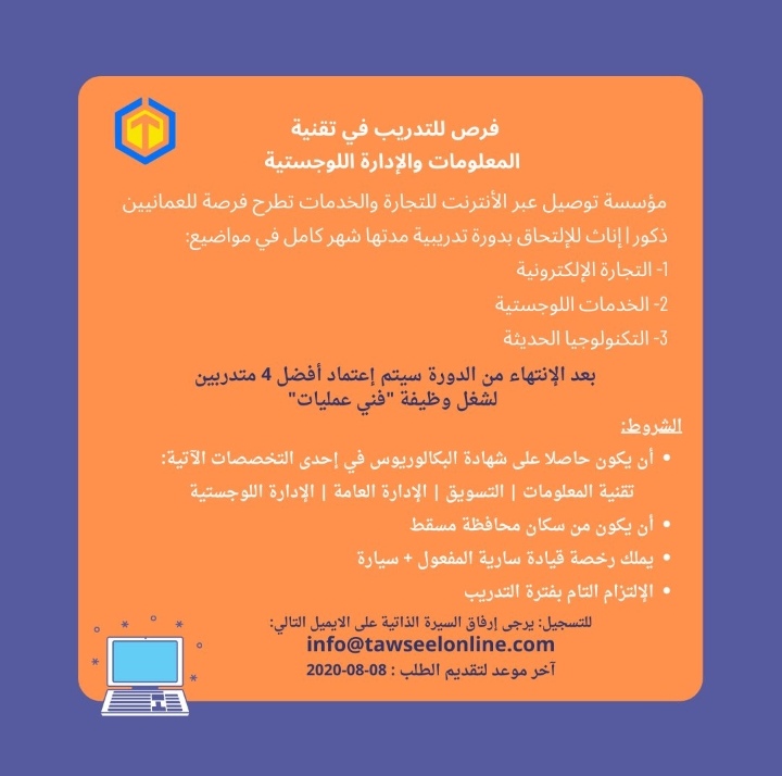 مؤسسة توصيل عبر الإنترنت للتجارة والخدمات - فرص تدريبية 2 IMG ٢٠٢٠٠٨٠٣ ١٩٥١٠٨