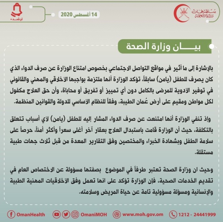 الصحة توضح حول صرف الدواء للطفل يامن 2 IMG ٢٠٢٠٠٨١٤ ١١٣١٥٦