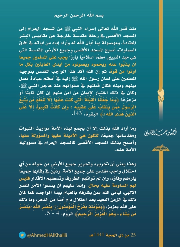 مفتي السلطنة : تحرير المسجد الأقصى وتحرير جميع الأرض من حوله من أي احتلال واجب مقدس على جميع الأمة 2 IMG ٢٠٢٠٠٨١٥ ١٢٤٤٥٢