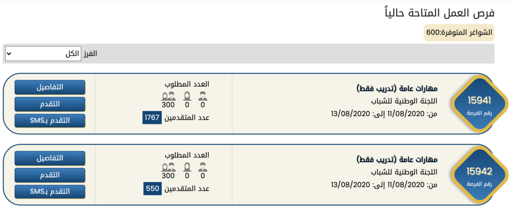 المركز الوطني للتشغيل يعلن 600 فرصة تدريبية للباحثين عن عمل 3 Screen Shot 2020 08 11 at 5.50.25 PM