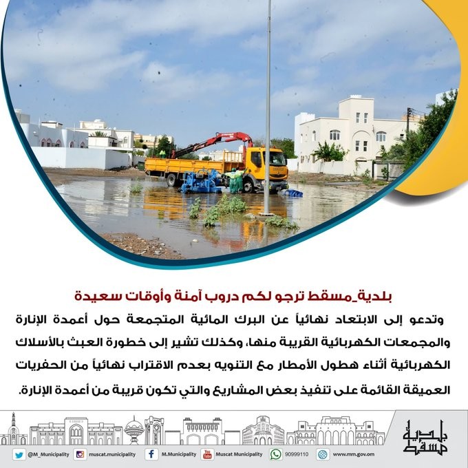 بلدية مسقط تعلن عن جاهزيتها للتعامل مع الحالة المدارية القادمة من بحر العرب 2 roJmg