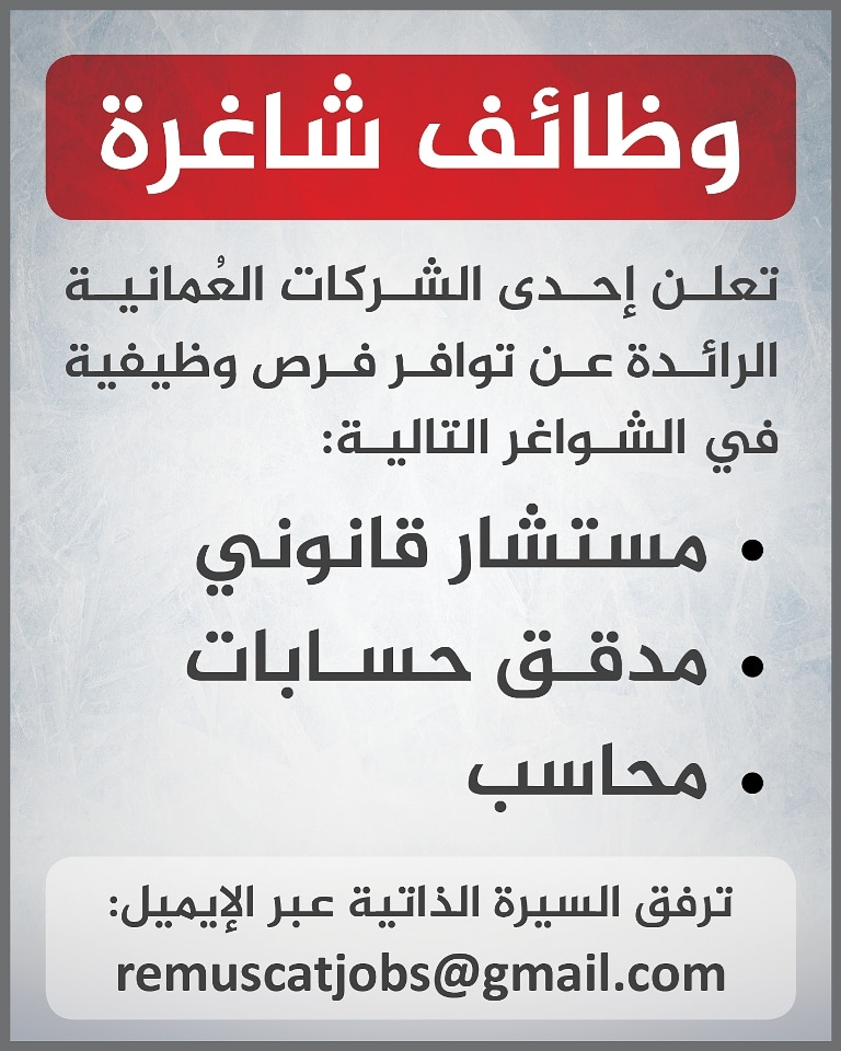 وظائف شاغرة في إحدى الشركات العمانية الرائدة 2 IMG 20200929 WA0010