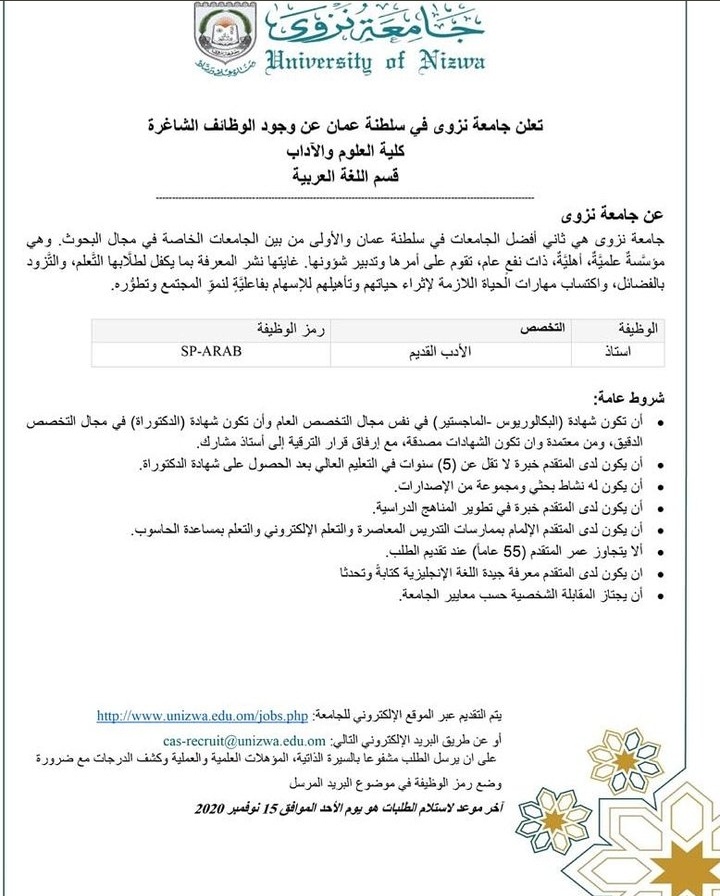 جامعة نزوى - وظيفة شاغرة 2 IMG ٢٠٢٠٠٩٢٨ ٢٠٥٧٠٩