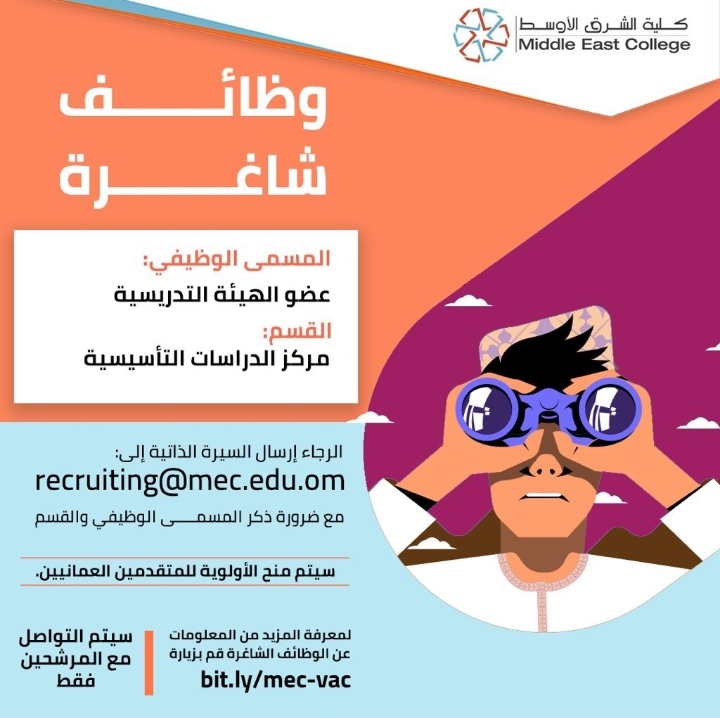 كلية الشرق الأوسط - وظائف شاغرة 3 IMG ٢٠٢٠٠٩٠٢ ١٨٤٢٣٤