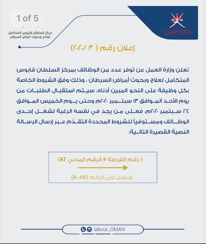 وزارة العمل تعلن فرص عمل جديدة 2 IMG ٢٠٢٠٠٩١٢ ١٤٠٦٢٥