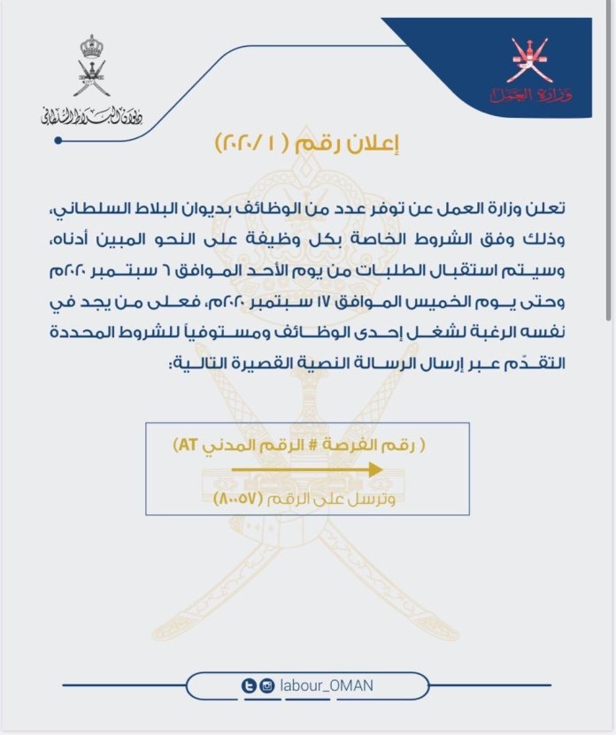 تعرف على تفاصيل الوظائف الشاغرة لدى ديوان البلاط السلطاني 2 img 20200905 wa00501024083567660377613