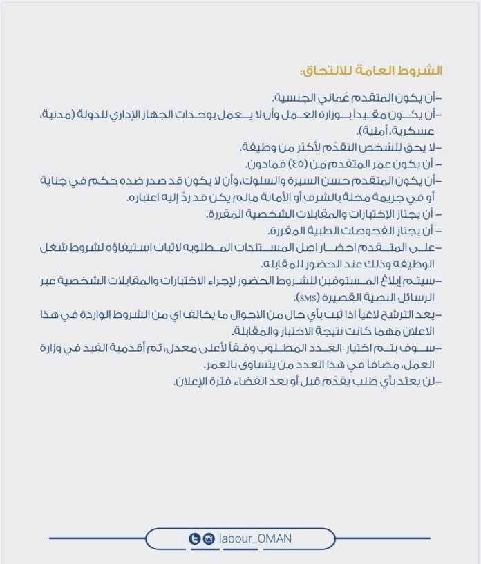 تعرف على تفاصيل الوظائف الشاغرة لدى ديوان البلاط السلطاني 4 img 20200905 wa00516174245668932264348