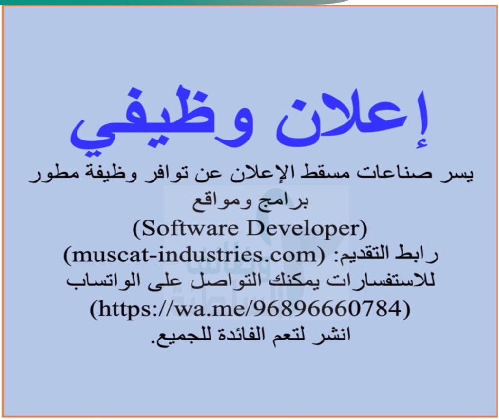 صناعات مسقط